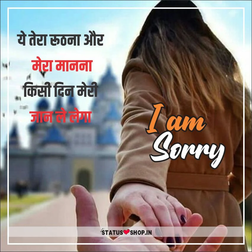 Sorry -Shayari-Wallpaper