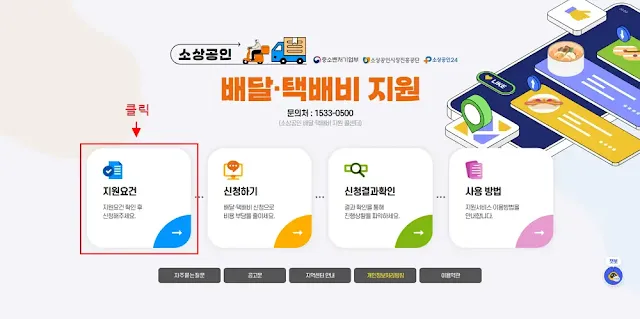 소상공인-배달택배비-지원요건