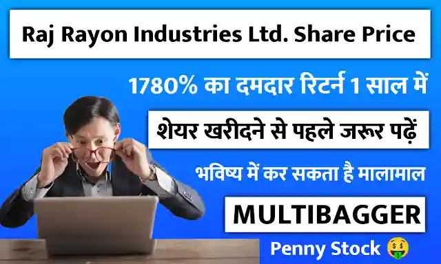 Raj Rayon Industries Share Price Target 2022, 2023, 2025, 2030 in Hindi