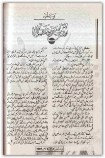 Ullu baraye farokht nahin by Amna Mufti Online Reading