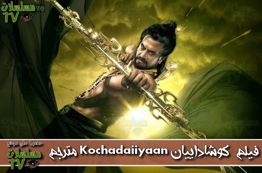 ,فيلم,فيلم كوشاداييان  Kochadaiiyaan مترجم,  ,,ep,