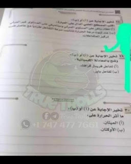 بعض الصور المتداولة عن امتحان الكيمياء و الجغرافيا الثانوية العامة 2020