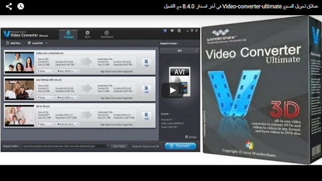  http://yubetube.blogspot.com/2015/08/video-converter-ultimate-840.html