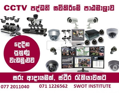 CCTV CAMERA COURSE IN SRILANKA