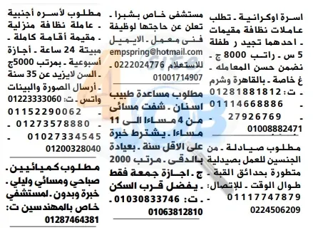 وظائف الأهرام والوسيط الجمعة 1 5 2020