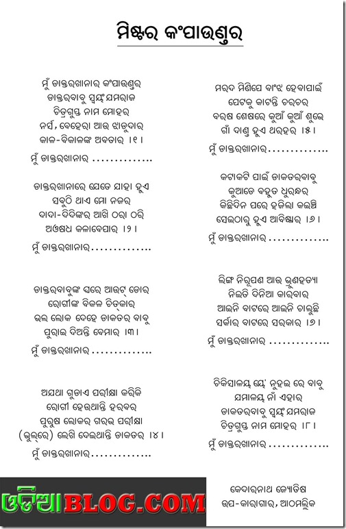 mister compounder Odia kabita