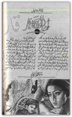 Free downlaod Ujalon ka safar novel by Saima Bashir pdf, Online reading.