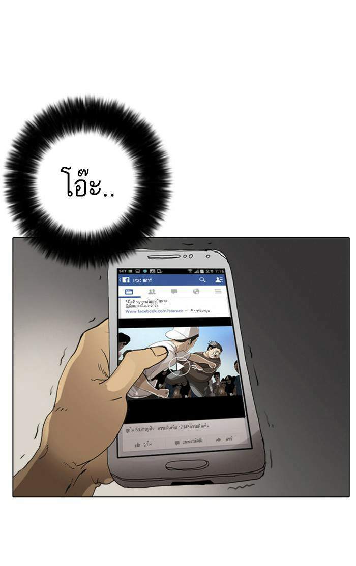 Lookism ตอนที่ 2