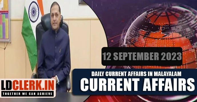 Daily Current Affairs | Malayalam | 12 September 2023