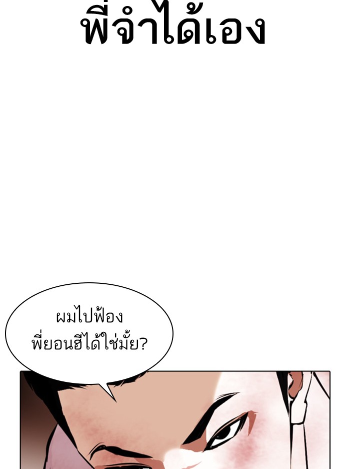 Lookism ตอนที่ 388