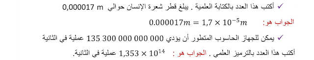 درس القوى للسنة الثالثة إعدادي