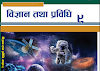 Download Class 9 Science Books / Textbooks (English medium and Nepali Medium)