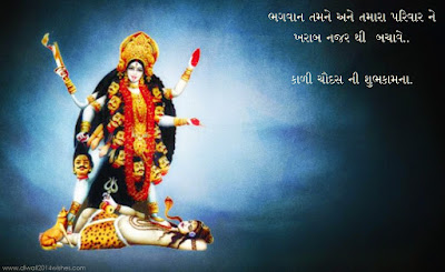 Happy Kali Chaudas / Happy Narak Chaturdashi pictures, messages, wishes, quotes 2016