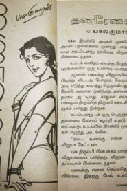 Dhana Regai By Balakumaran Tamil Book PDF Free Download