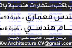 وظائف للمهندسين في الكويت