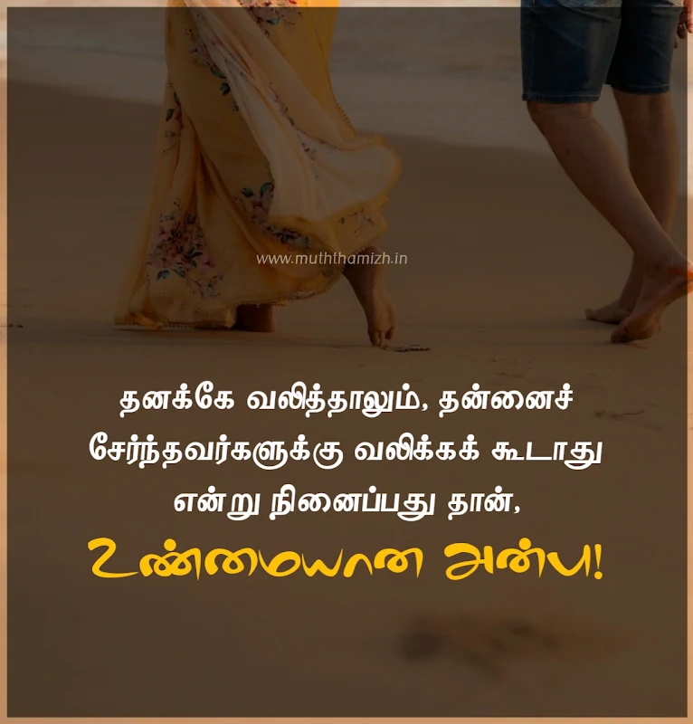 true love quotes in tamil