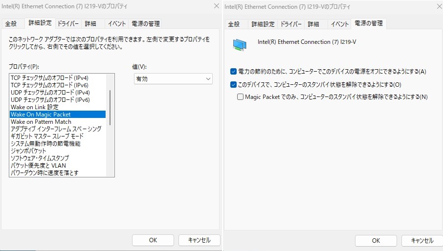 Win11世代の Wake On Lan