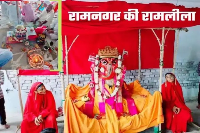 वाराणसी: रामनगर की 239 वर्ष पुरानी रामलीला 9 सितंबर से होंगी शुरू 