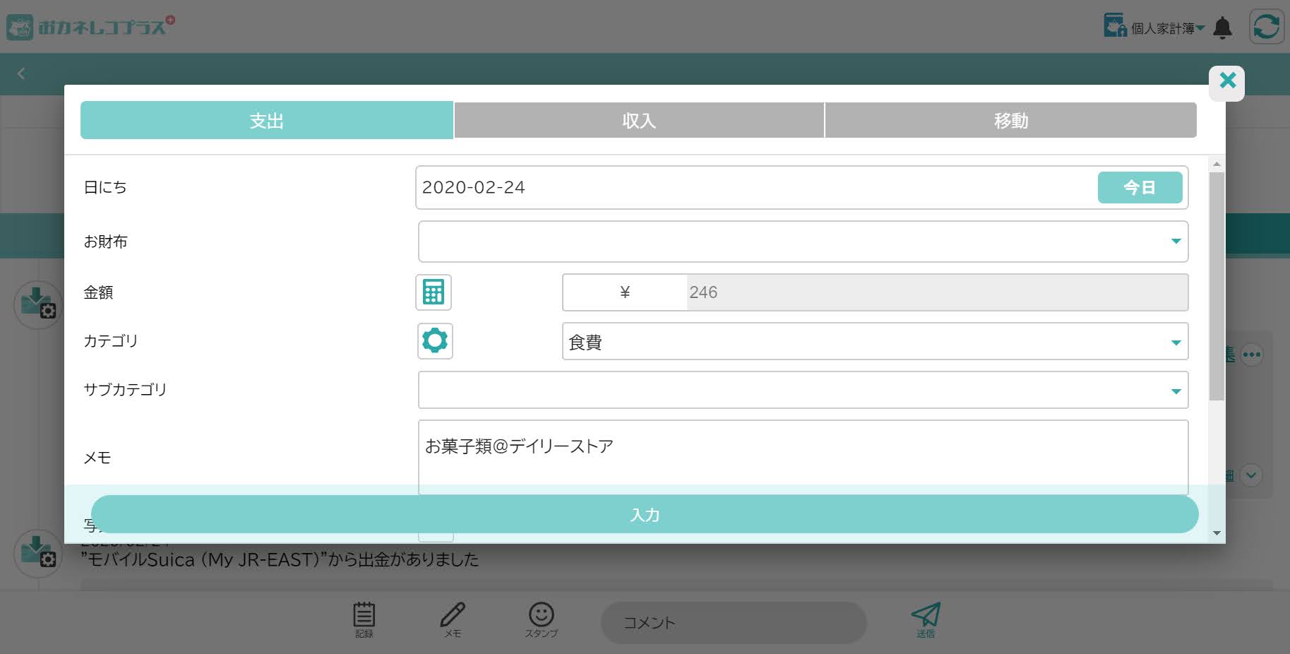 おカネレコプラスのWeb版ではまだ編集機能は生きている