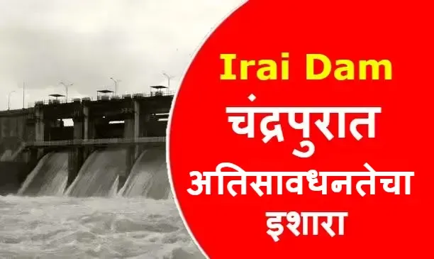 Chandrapur Rain,Chandrapur News,Chandrapur,Chandrapur Flood,Chandrapur Live,Chandrapur Today,Chandrapur Flood 2022,