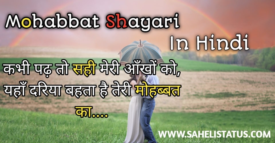 Mohabbat Shayari Hindi