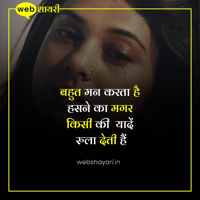 sad love shayari सैड शायरी हिंदी