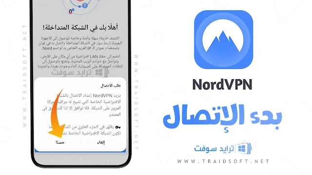 برنامج NordVPN مهكر النسخة المدفوعة مجانا