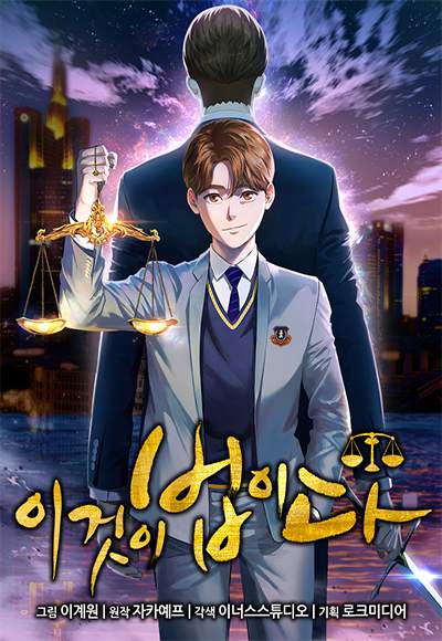 Download Manhwa This Is The Law PDF Bahasa Indonesia