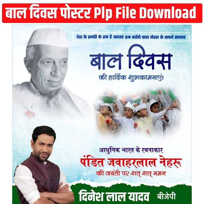Pandit Jawaharlal Nehru ji Jayanti Plp File Download