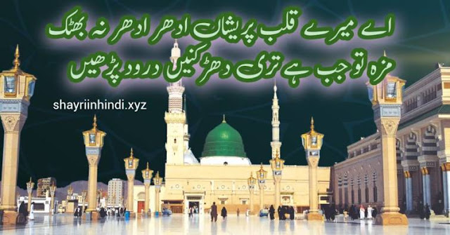 Durood shareef naat lyrics in urdu Darood sharif lyrics in english urdu