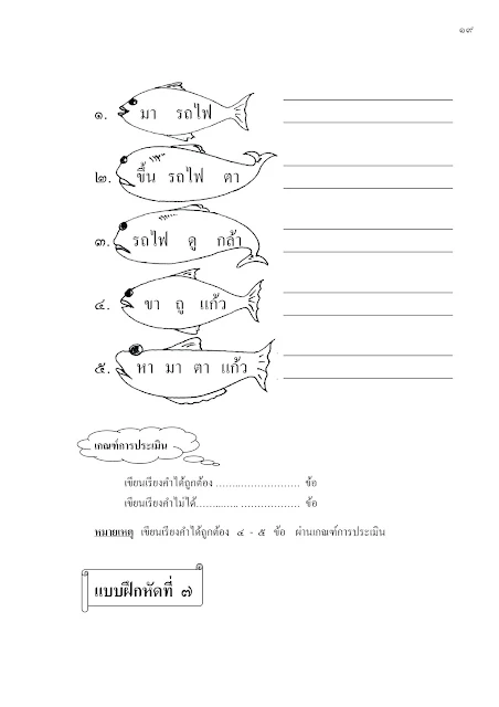 เรียนภาษาไทยที่บ้าน