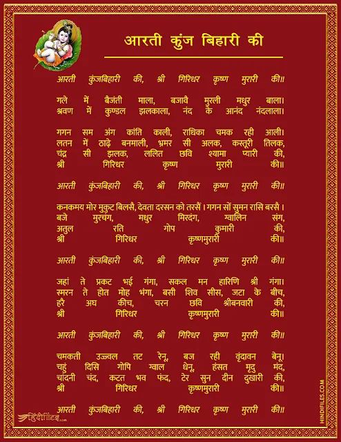 HD image of Aarti Kunj Bihari Ki Lyrics in Hindi