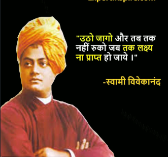 quotes by swami vivekananda in hindi