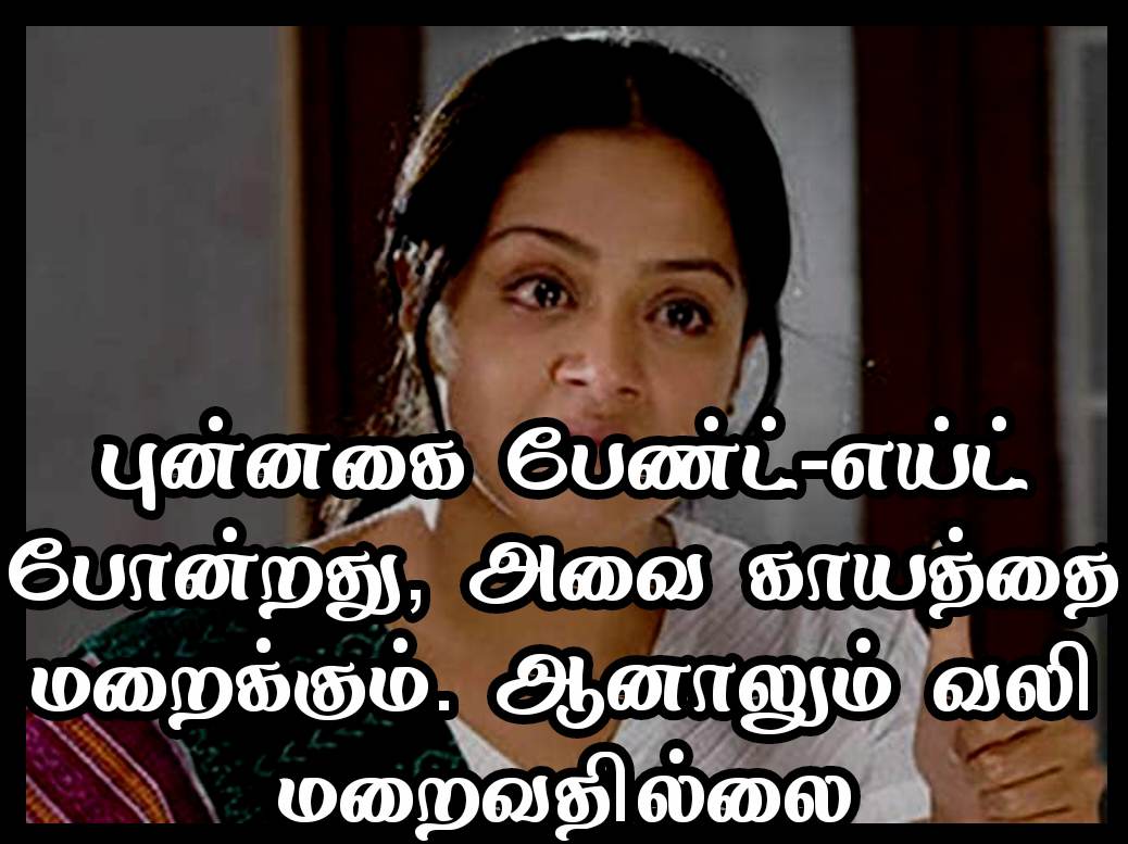 Sad Quotes in Tamil