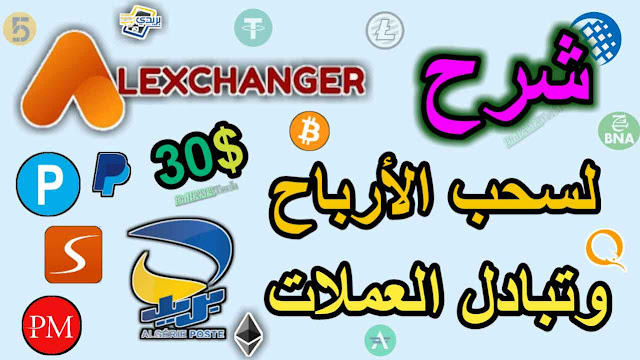 شرح موقع Alexchanger