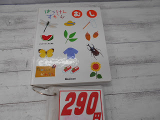 中古絵本　はっけんずかん　むし　２９０円