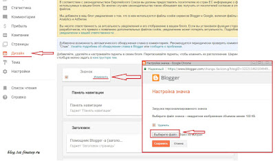 Изменить значок блога в blogger