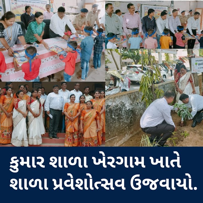 ખેરગામ કુમાર શાળા ખાતે કુમાર શાળા અને કન્યા શાળાનો સયુંક્ત શાળા પ્રવેશોત્સવ યોજાયો.