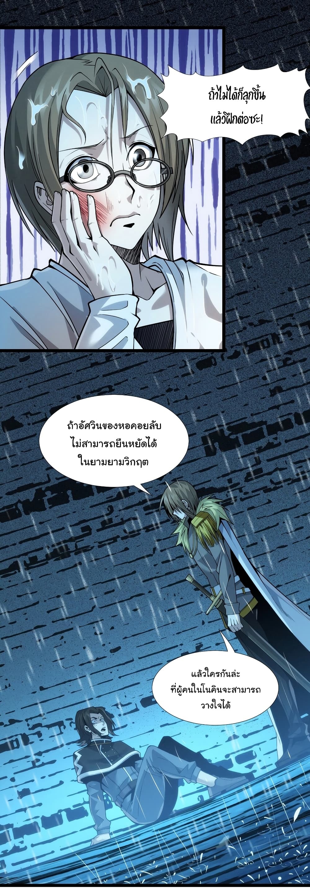 I’m Really Not the Evil God’s Lackey ตอนที่ 53