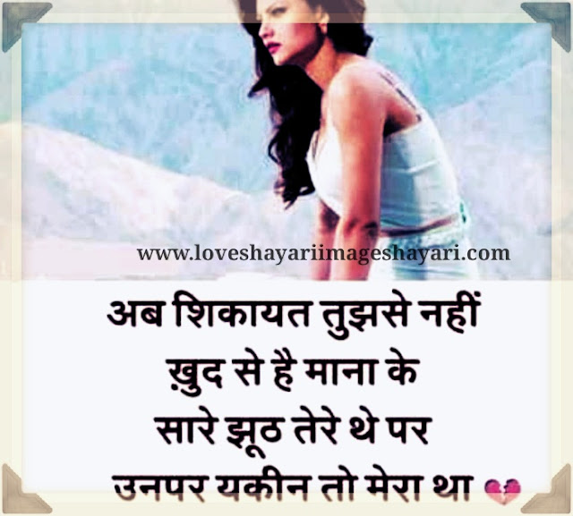 Very sad shayari