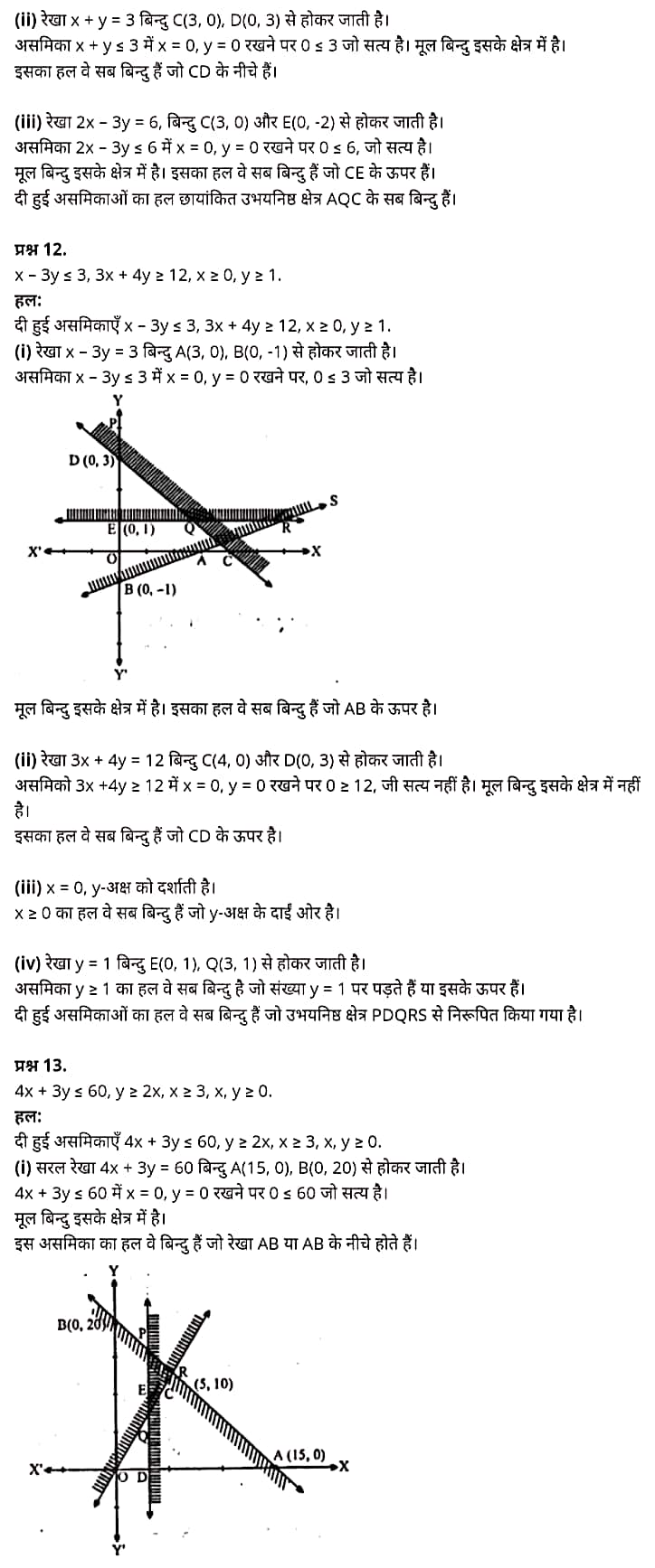 Linear Inequalities,  system of linear inequalities,  solving linear inequalities with two variables,  linear inequalities worksheet,  linear inequalities solver,  linear inequalities questions,  linear inequalities in one variable,  linear inequalities graphing,  linear inequalities formula,   Class 11 matha Chapter 6,  class 11 matha chapter 6 ncert solutions in hindi,  class 11 matha chapter 6 notes in hindi,  class 11 matha chapter 6 question answer,  class 11 matha chapter 6 notes,  11 class matha chapter 6 in hindi,  class 11 matha chapter 6 in hindi,  class 11 matha chapter 6 important questions in hindi,  class 11 matha notes in hindi,   matha class 11 notes pdf,  matha Class 11 Notes 2021 NCERT,  matha Class 11 PDF,  matha book,  matha Quiz Class 11,  11th matha book up board,  up Board 11th matha Notes,  कक्षा 11 मैथ्स अध्याय 6,  कक्षा 11 मैथ्स का अध्याय 6 ncert solution in hindi,  कक्षा 11 मैथ्स के अध्याय 6 के नोट्स हिंदी में,  कक्षा 11 का मैथ्स अध्याय 6 का प्रश्न उत्तर,  कक्षा 11 मैथ्स अध्याय 6 के नोट्स,  11 कक्षा मैथ्स अध्याय 6 हिंदी में,  कक्षा 11 मैथ्स अध्याय 6 हिंदी में,  कक्षा 11 मैथ्स अध्याय 6 महत्वपूर्ण प्रश्न हिंदी में,  कक्षा 11 के मैथ्स के नोट्स हिंदी में,  मैथ्स कक्षा 11 नोट्स pdf,  मैथ्स कक्षा 11 नोट्स 2021 NCERT,  मैथ्स कक्षा 11 PDF,  मैथ्स पुस्तक,  मैथ्स की बुक,  मैथ्स प्रश्नोत्तरी Class 11, 11 वीं मैथ्स पुस्तक up board,  बिहार बोर्ड 11 वीं मैथ्स नोट्स,