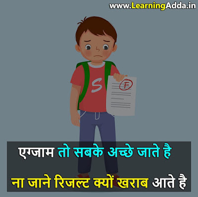 Exam result quotes in Hindi
