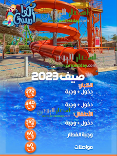 أسعار تافرنا اكوا سيتي 2024