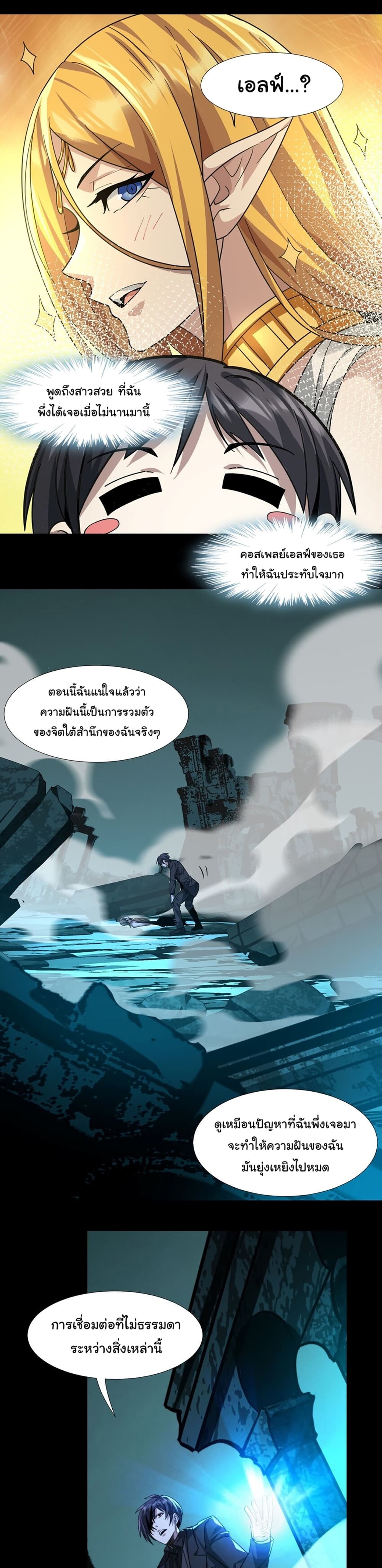 I’m Really Not the Evil God’s Lackey ตอนที่ 50