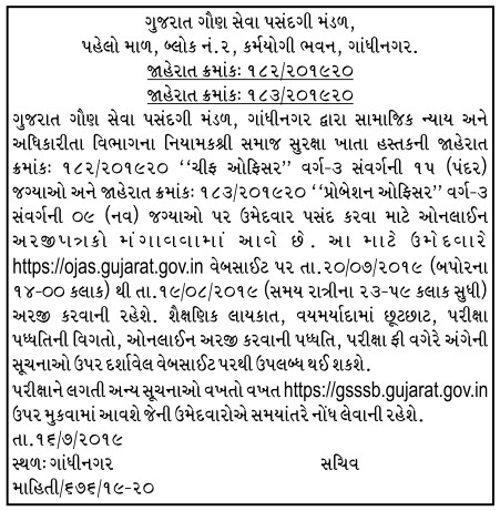 GSSSB Recruitment for Chief Officer & Probation Officer Posts 2019 (OJAS)