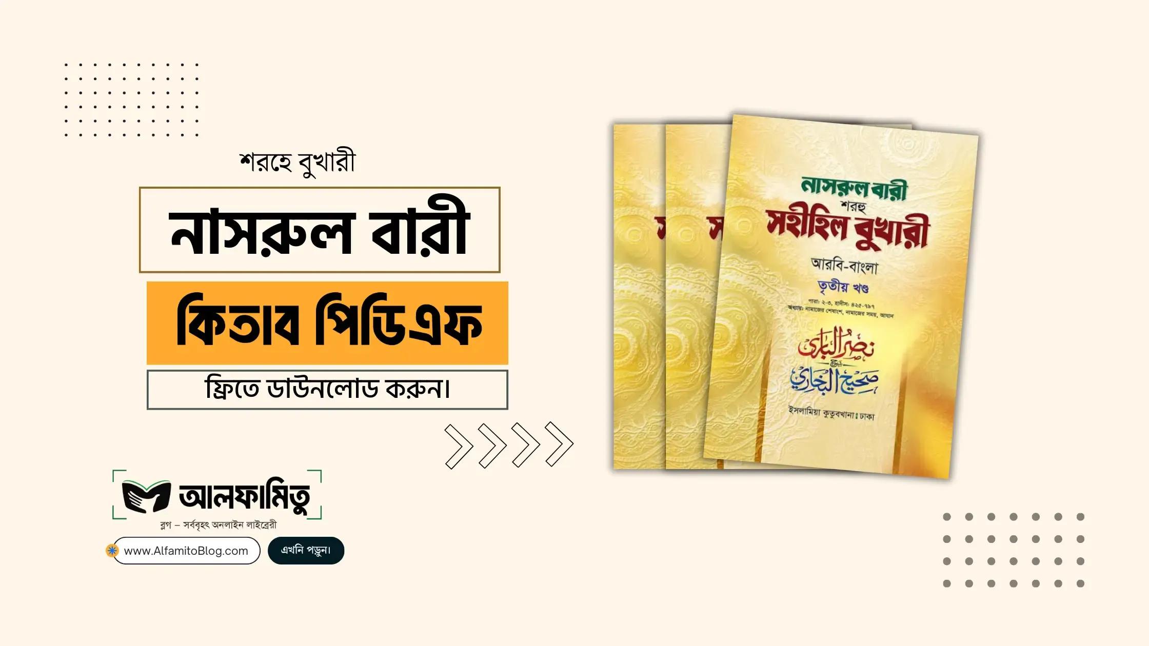 নাসরুল বারী pdf নাসরুল বারী শরহে বুখারী