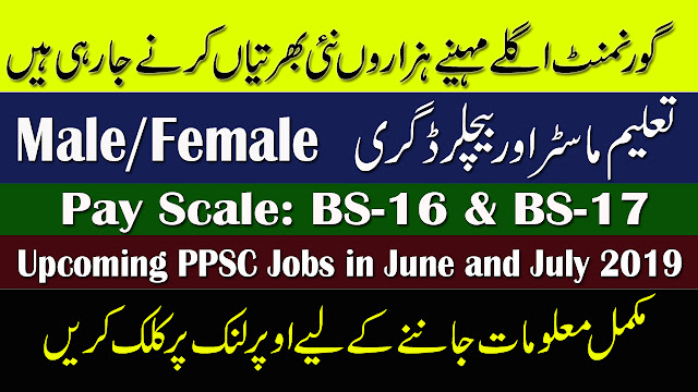 Upcoming PPSC Jobs in June and July 2019 | 1750+ Vacancies by www.ppsc.gop.pk