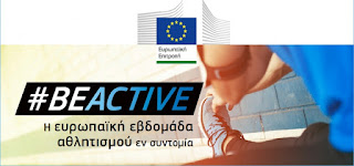 Be Active με συλλόγους στο Κλειστό Γυμναστήριο Παραλίας