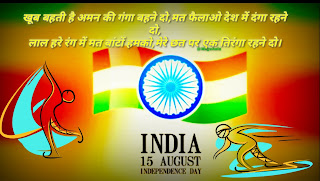 15अगस्त । 15August । #mkguhala । स्वतंत्रतादिवस । independenceday