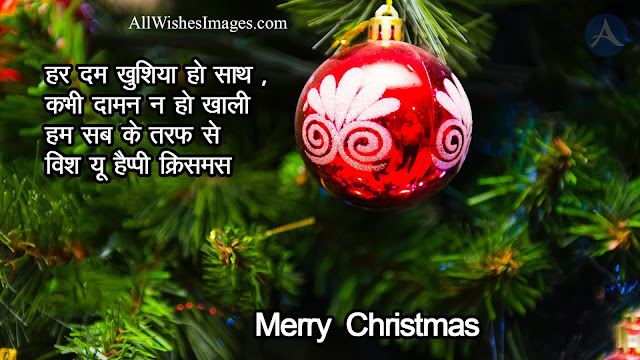 Merry Christmas wishes | Messages | Quotes | Texts in Hindi and English